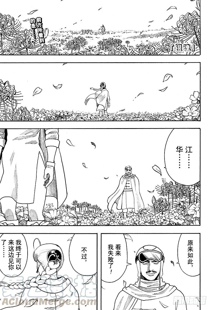 🍜银魂 第592话 牢骚 第1页