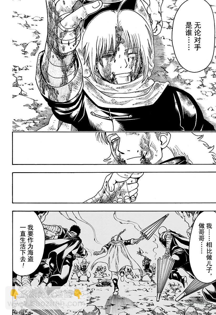 🍜银魂 第592话 牢骚 第10页