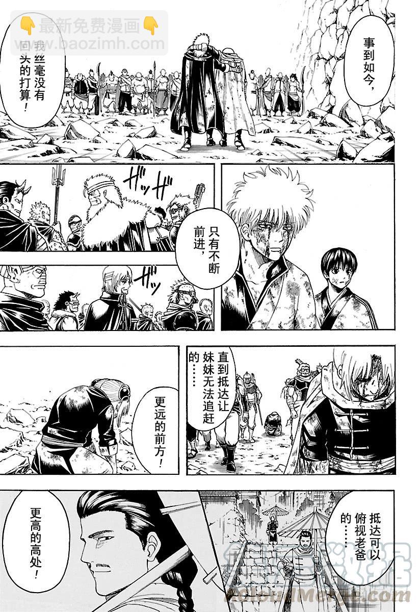 🍜银魂 第592话 牢骚 第11页