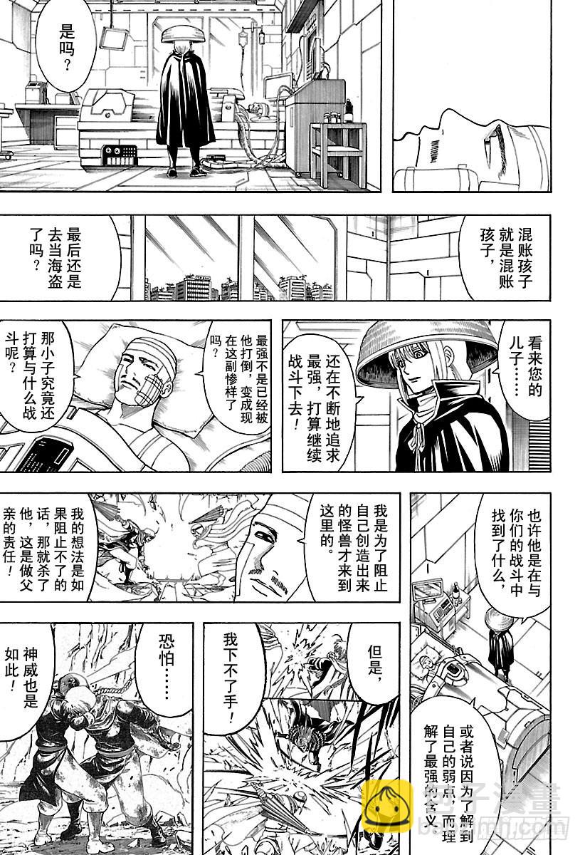 🍜银魂 第592话 牢骚 第13页