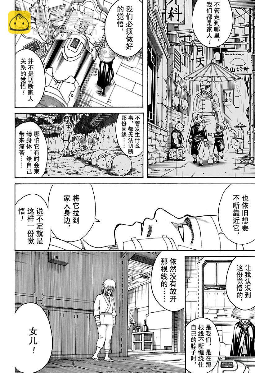 🍜银魂 第592话 牢骚 第14页