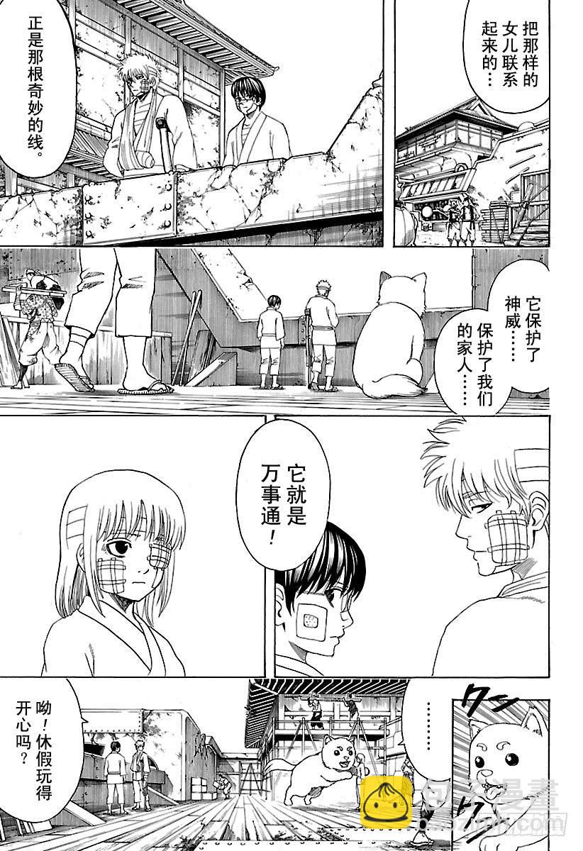 🍜银魂 第592话 牢骚 第15页