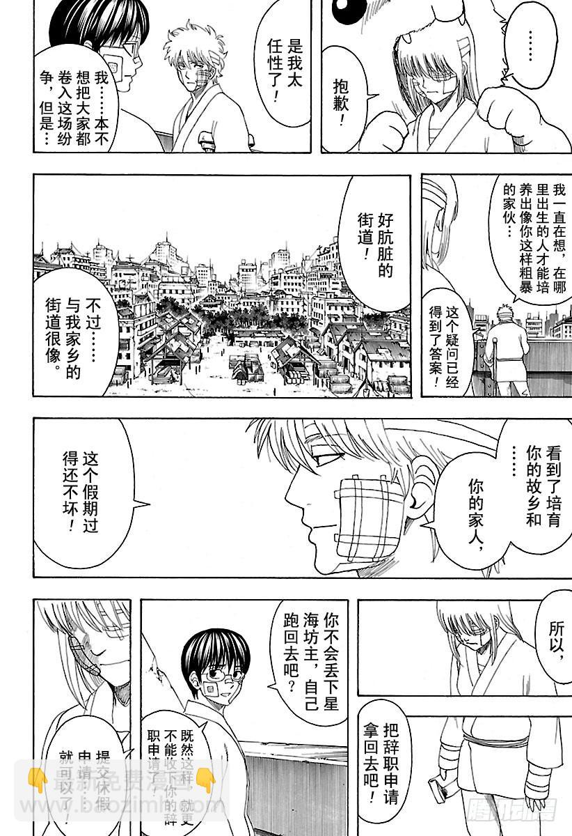 🍜银魂 第592话 牢骚 第16页