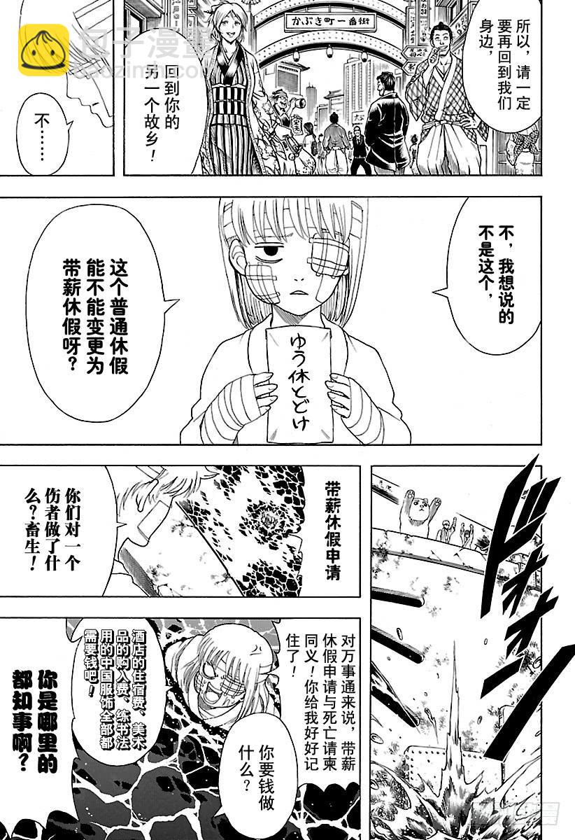 🍜银魂 第592话 牢骚 第17页