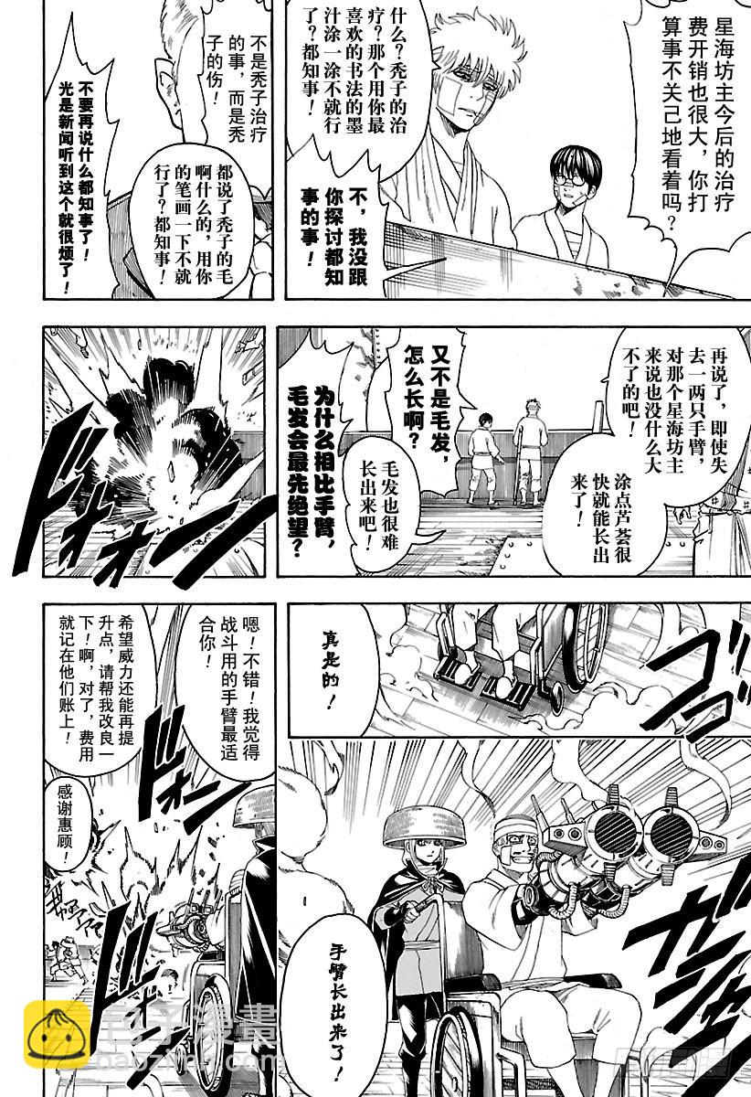 🍜银魂 第592话 牢骚 第18页
