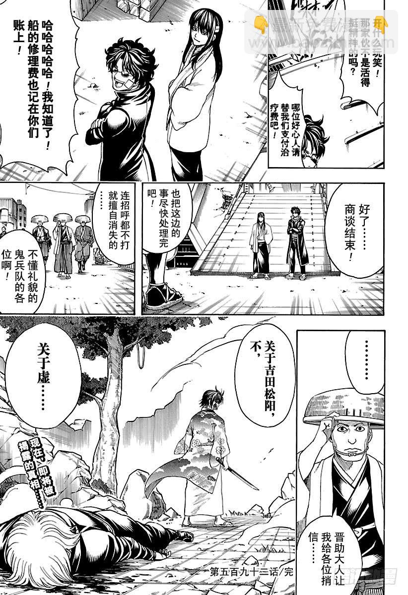🍜银魂 第592话 牢骚 第19页