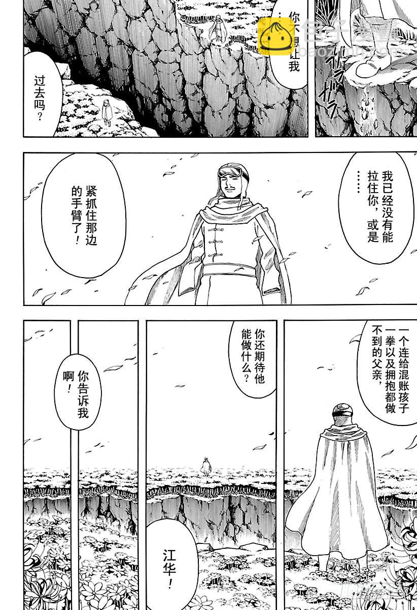 🍜银魂 第592话 牢骚 第2页
