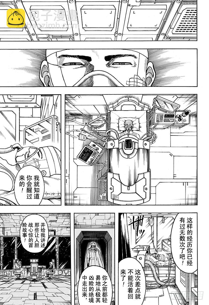 🍜银魂 第592话 牢骚 第3页