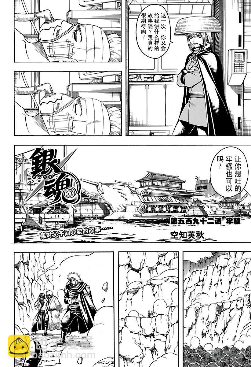 🍜银魂 第592话 牢骚 第4页