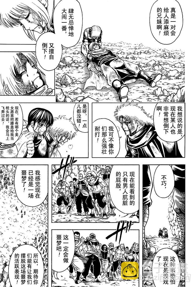 🍜银魂 第592话 牢骚 第5页