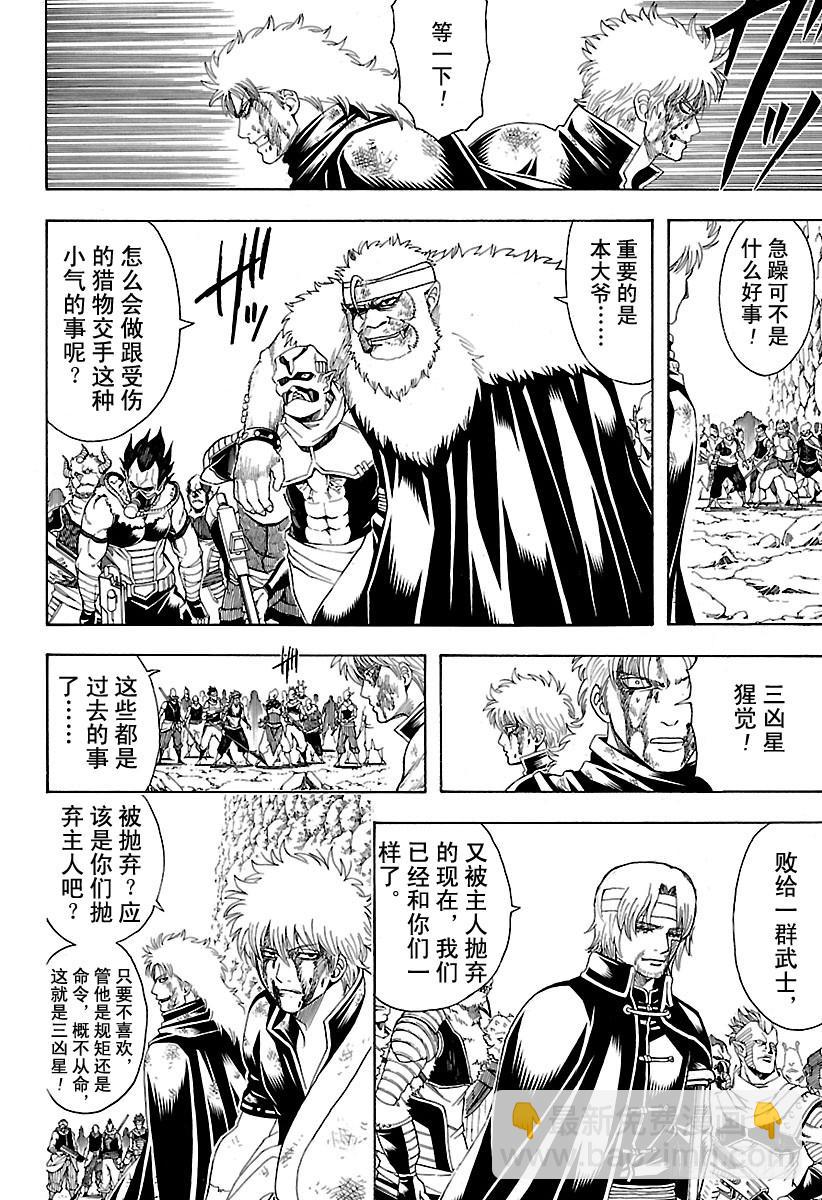 🍜银魂 第592话 牢骚 第6页