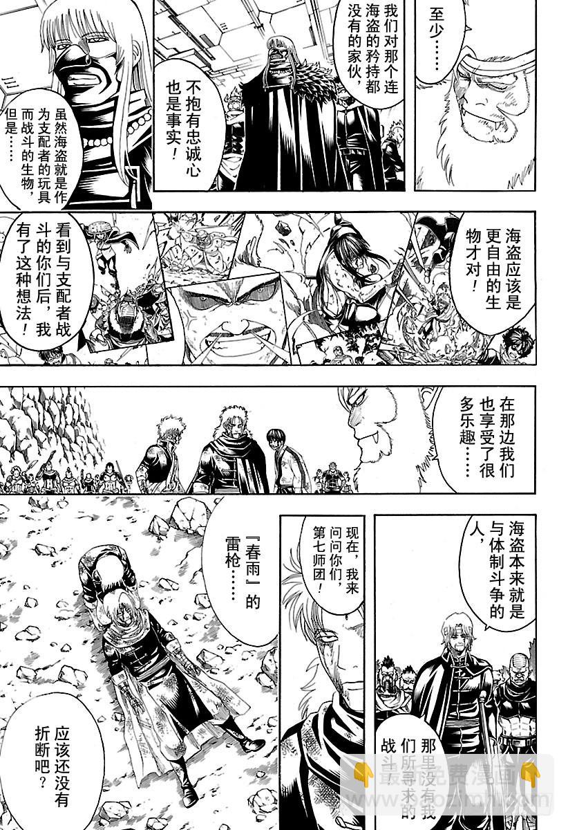 🍜银魂 第592话 牢骚 第7页