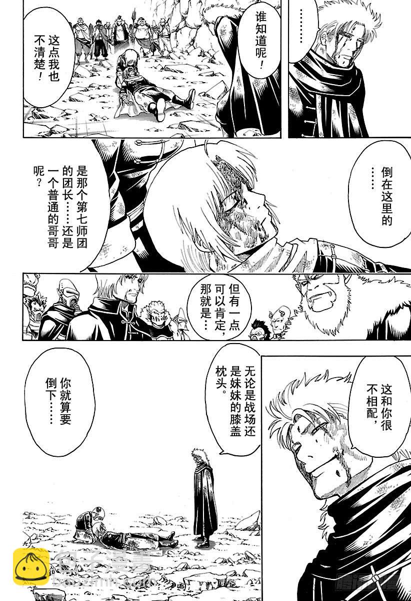 🍜银魂 第592话 牢骚 第8页