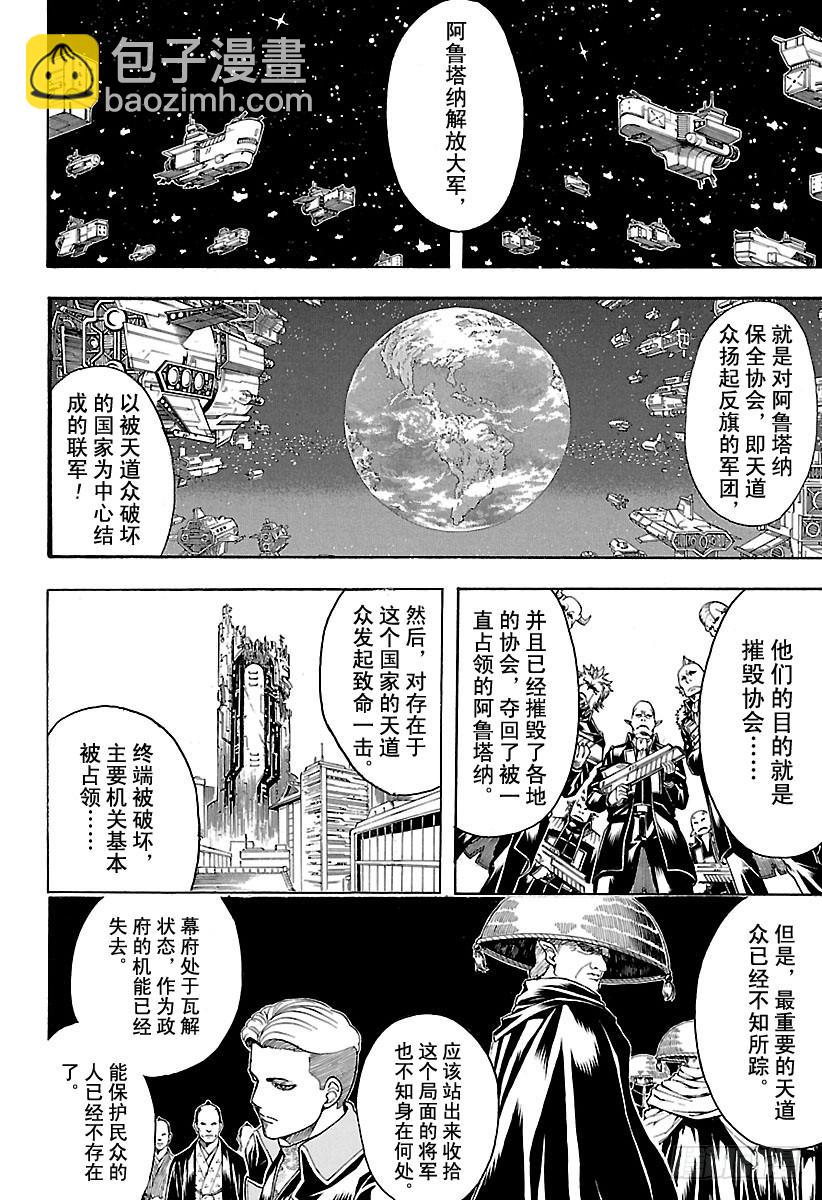 🍜银魂 第596话 自然卷不管如何散漫， 第10页