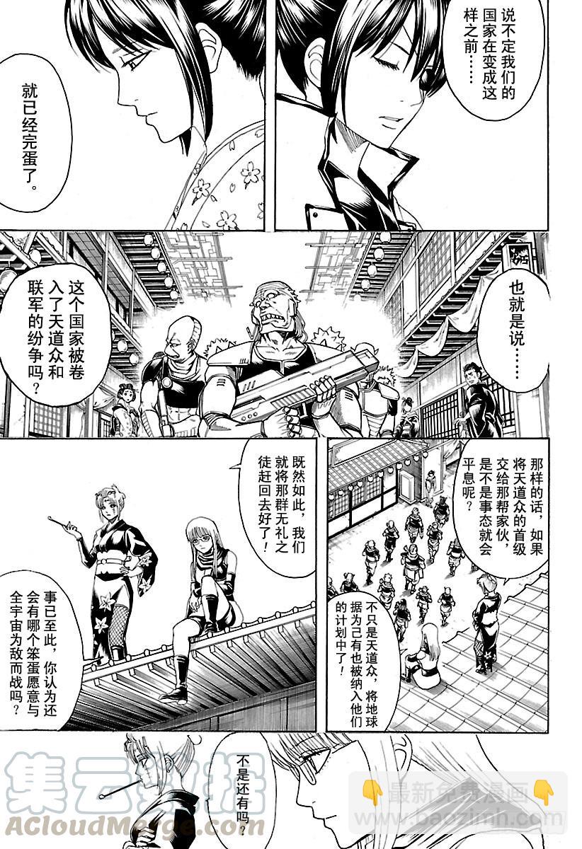 🍜银魂 第596话 自然卷不管如何散漫， 第11页
