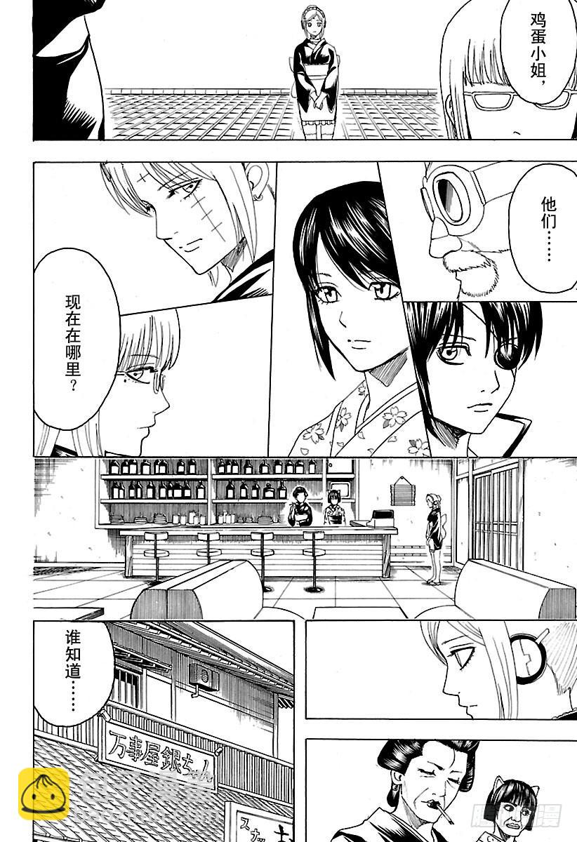 🍜银魂 第596话 自然卷不管如何散漫， 第12页
