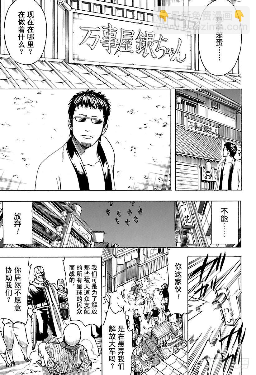 🍜银魂 第596话 自然卷不管如何散漫， 第13页