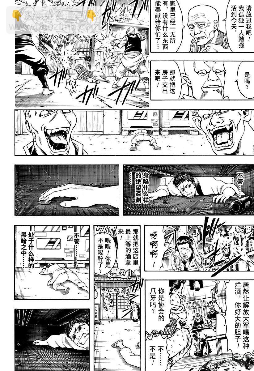 🍜银魂 第596话 自然卷不管如何散漫， 第14页