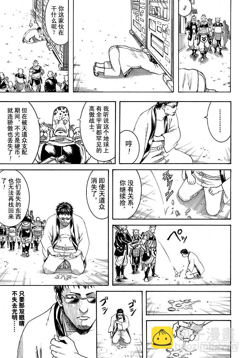 🍜银魂 第596话 自然卷不管如何散漫， 第15页