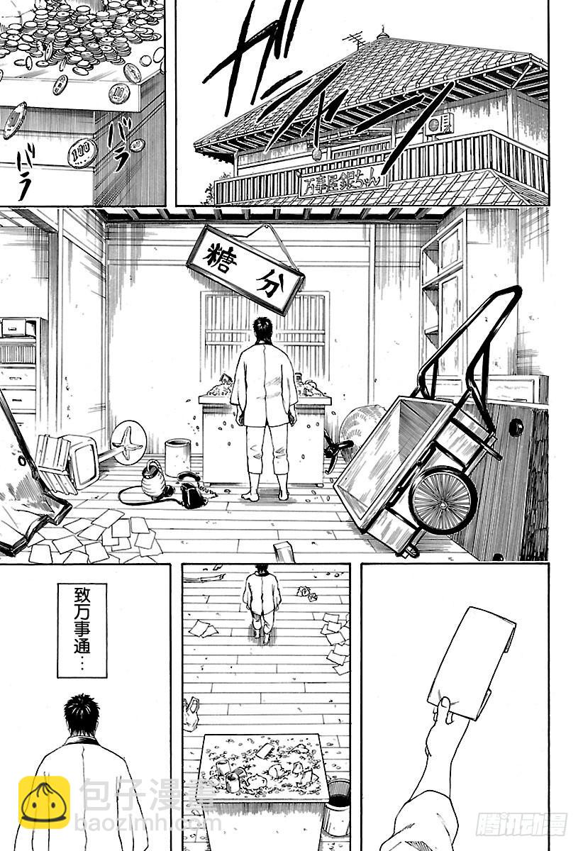 🍜银魂 第596话 自然卷不管如何散漫， 第17页