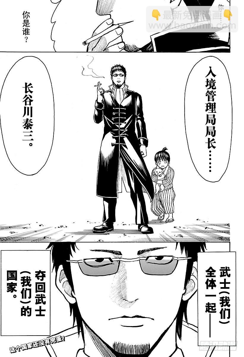 🍜银魂 第596话 自然卷不管如何散漫， 第19页