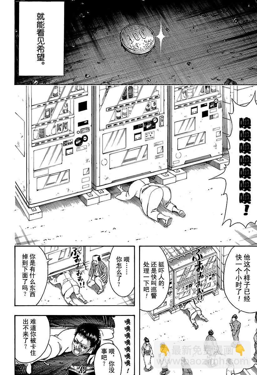 🍜银魂 第596话 自然卷不管如何散漫， 第2页