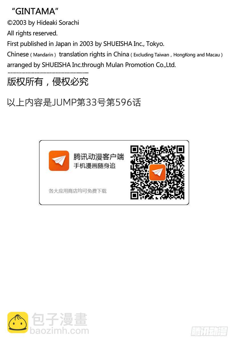 🍜银魂 第596话 自然卷不管如何散漫， 第20页