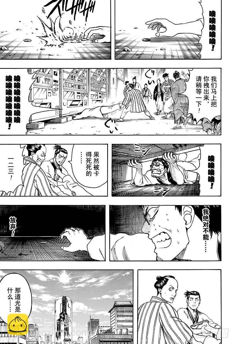 🍜银魂 第596话 自然卷不管如何散漫， 第3页