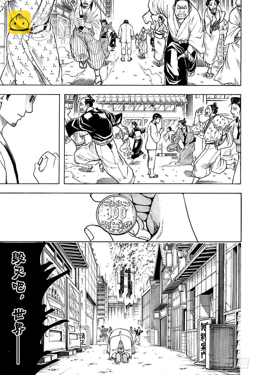 🍜银魂 第596话 自然卷不管如何散漫， 第7页