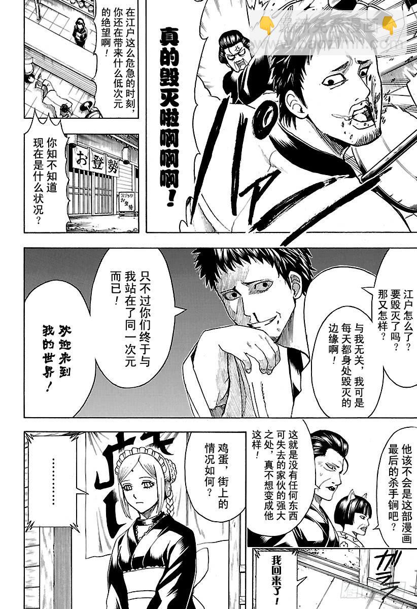 🍜银魂 第596话 自然卷不管如何散漫， 第8页