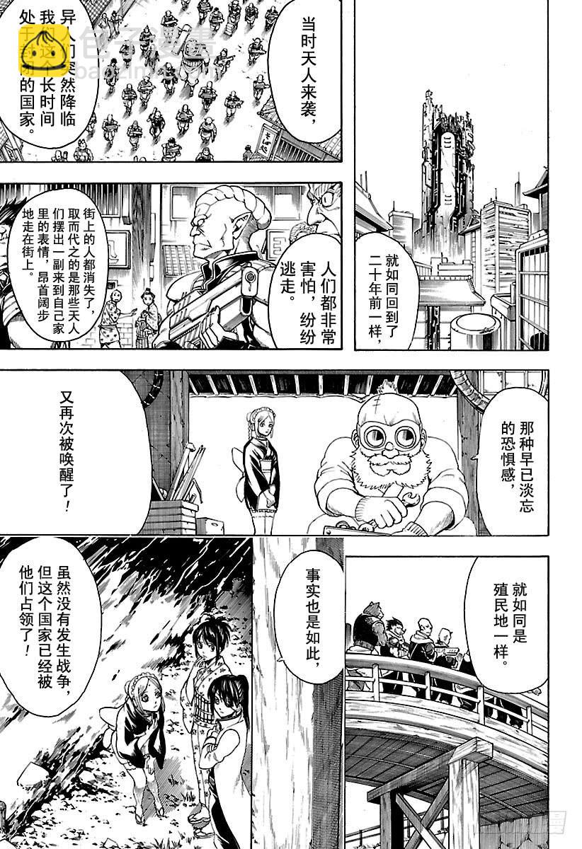 🍜银魂 第596话 自然卷不管如何散漫， 第9页