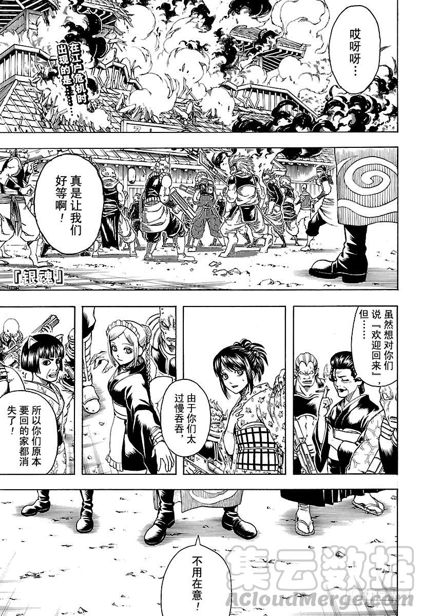 🍜银魂 第598话 任何人都有输送终端 第1页