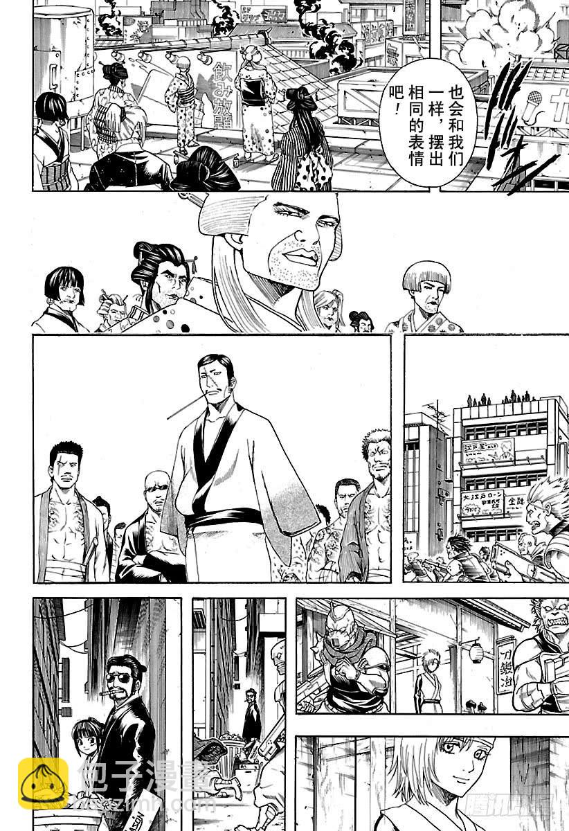 🍜银魂 第598话 任何人都有输送终端 第10页