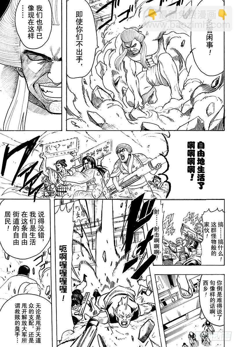 🍜银魂 第598话 任何人都有输送终端 第15页