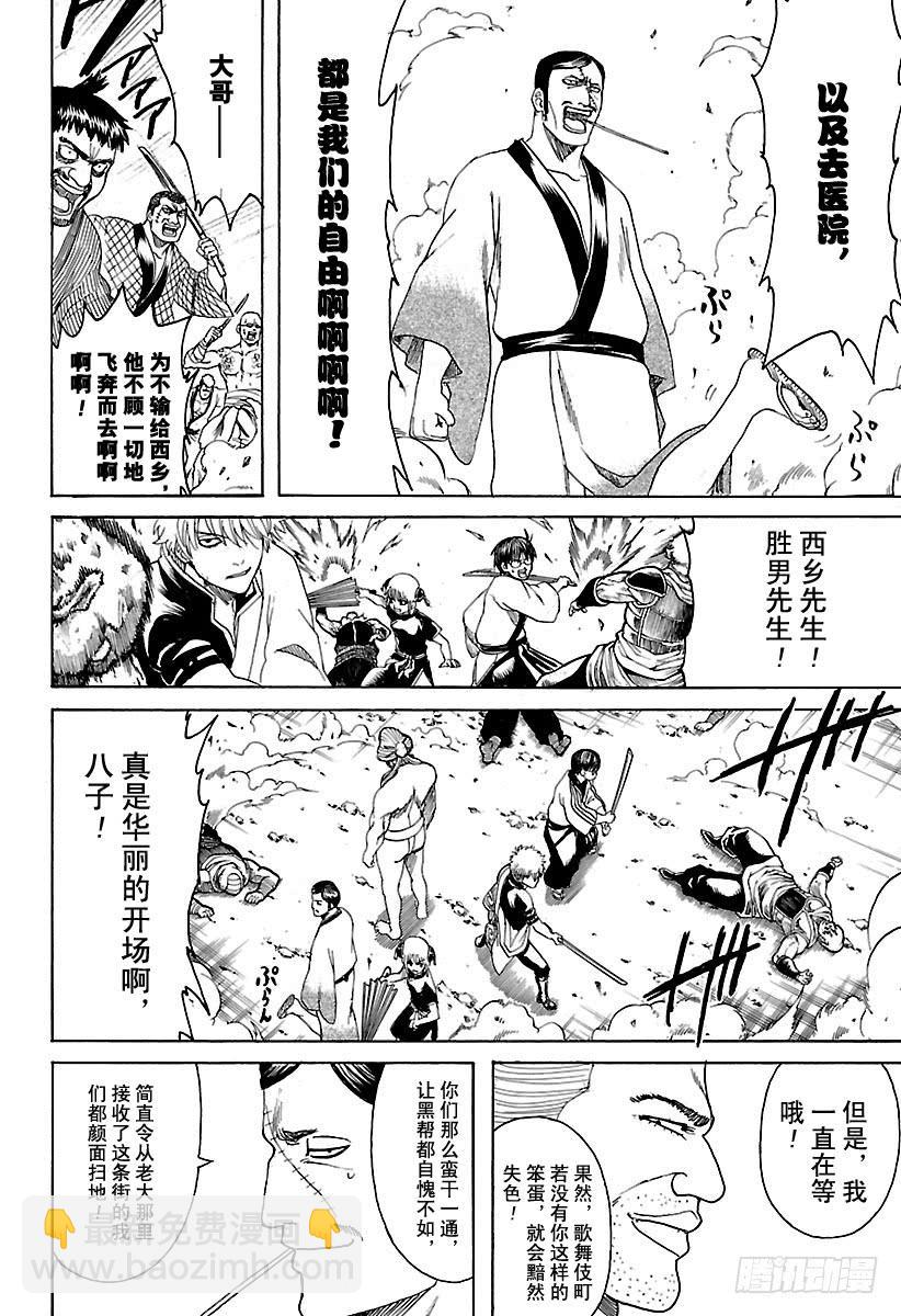 🍜银魂 第598话 任何人都有输送终端 第16页