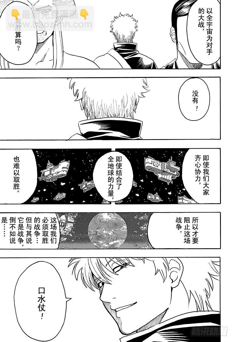 🍜银魂 第598话 任何人都有输送终端 第17页