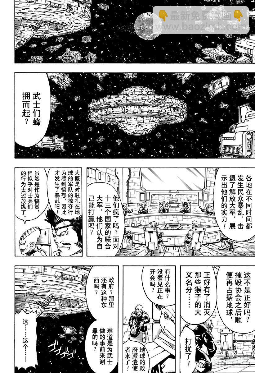 🍜银魂 第598话 任何人都有输送终端 第18页
