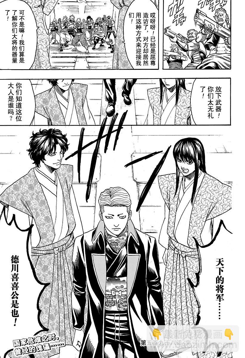 🍜银魂 第598话 任何人都有输送终端 第19页
