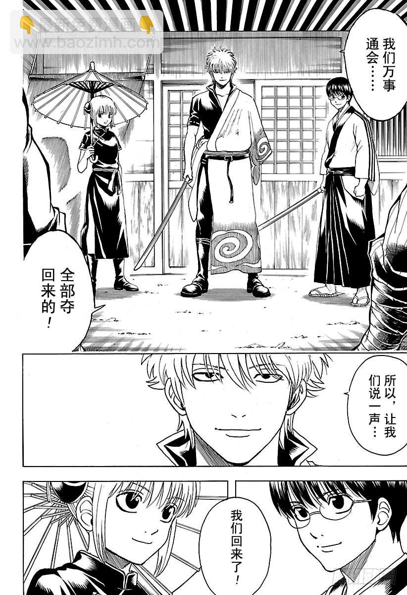 🍜银魂 第598话 任何人都有输送终端 第2页
