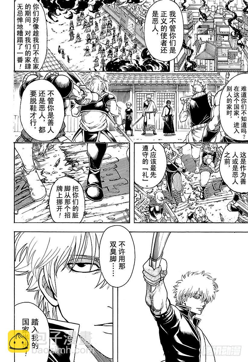 🍜银魂 第598话 任何人都有输送终端 第4页