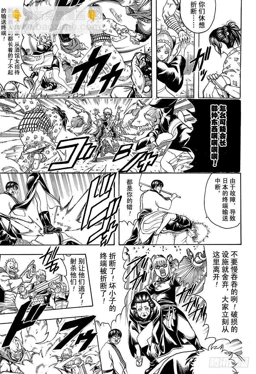 🍜银魂 第598话 任何人都有输送终端 第7页