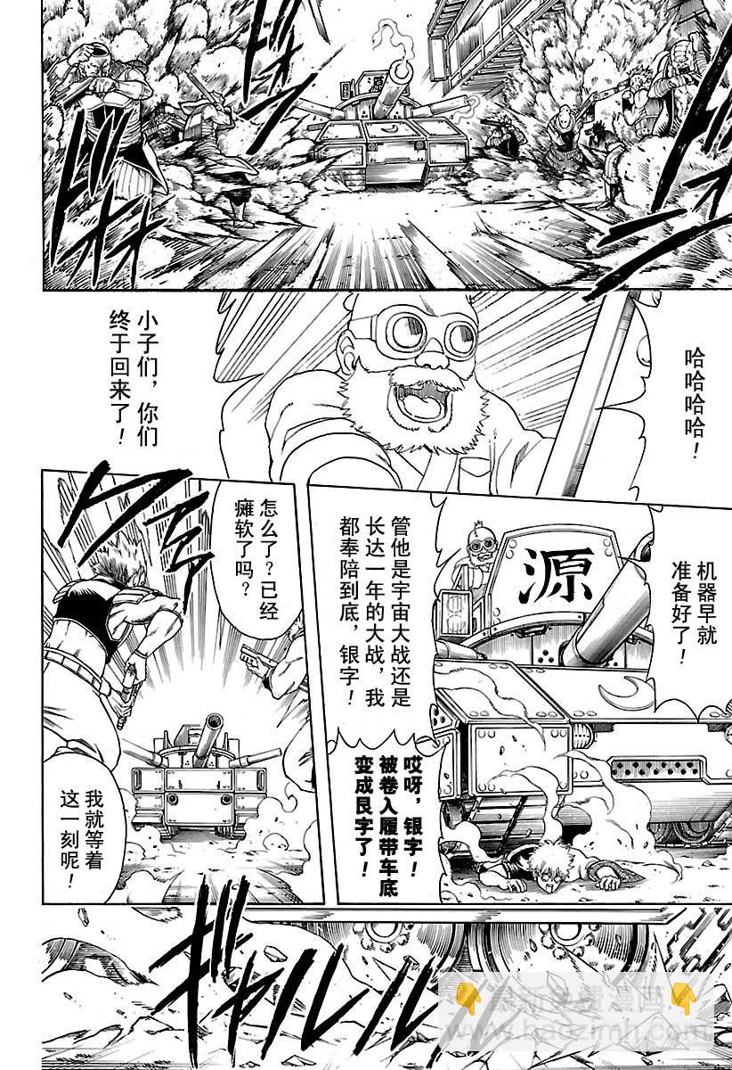🍜银魂 第598话 任何人都有输送终端 第8页