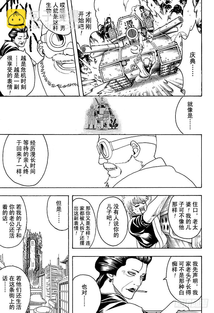 🍜银魂 第598话 任何人都有输送终端 第9页