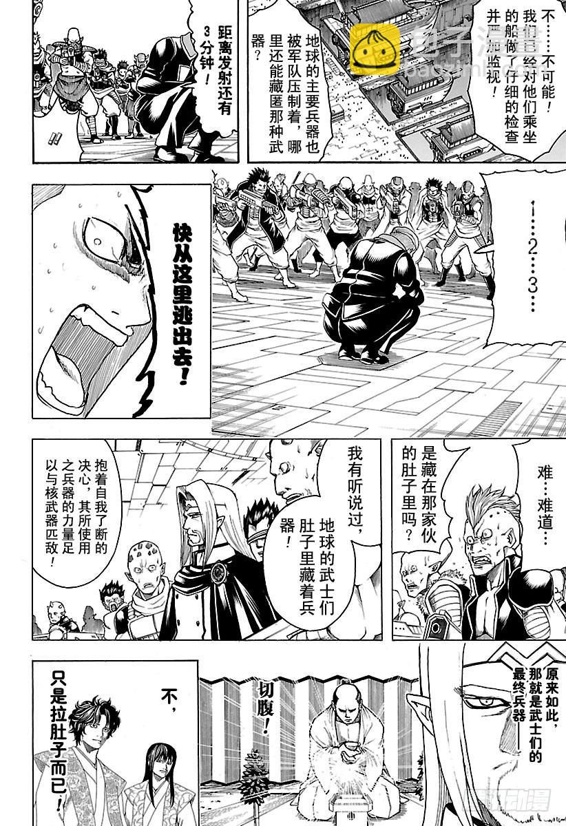 🍜银魂 第600话 虽然肚子没有裂开，但 第10页