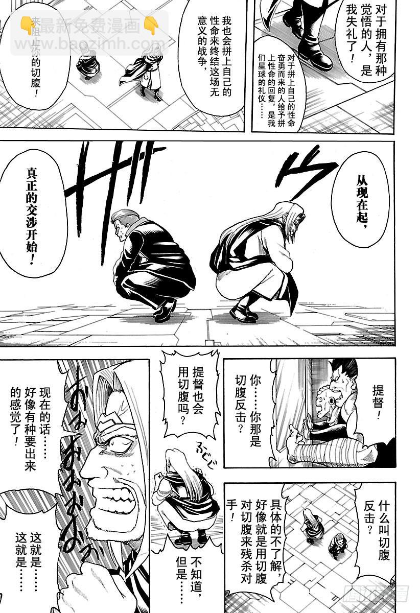 🍜银魂 第600话 虽然肚子没有裂开，但 第13页