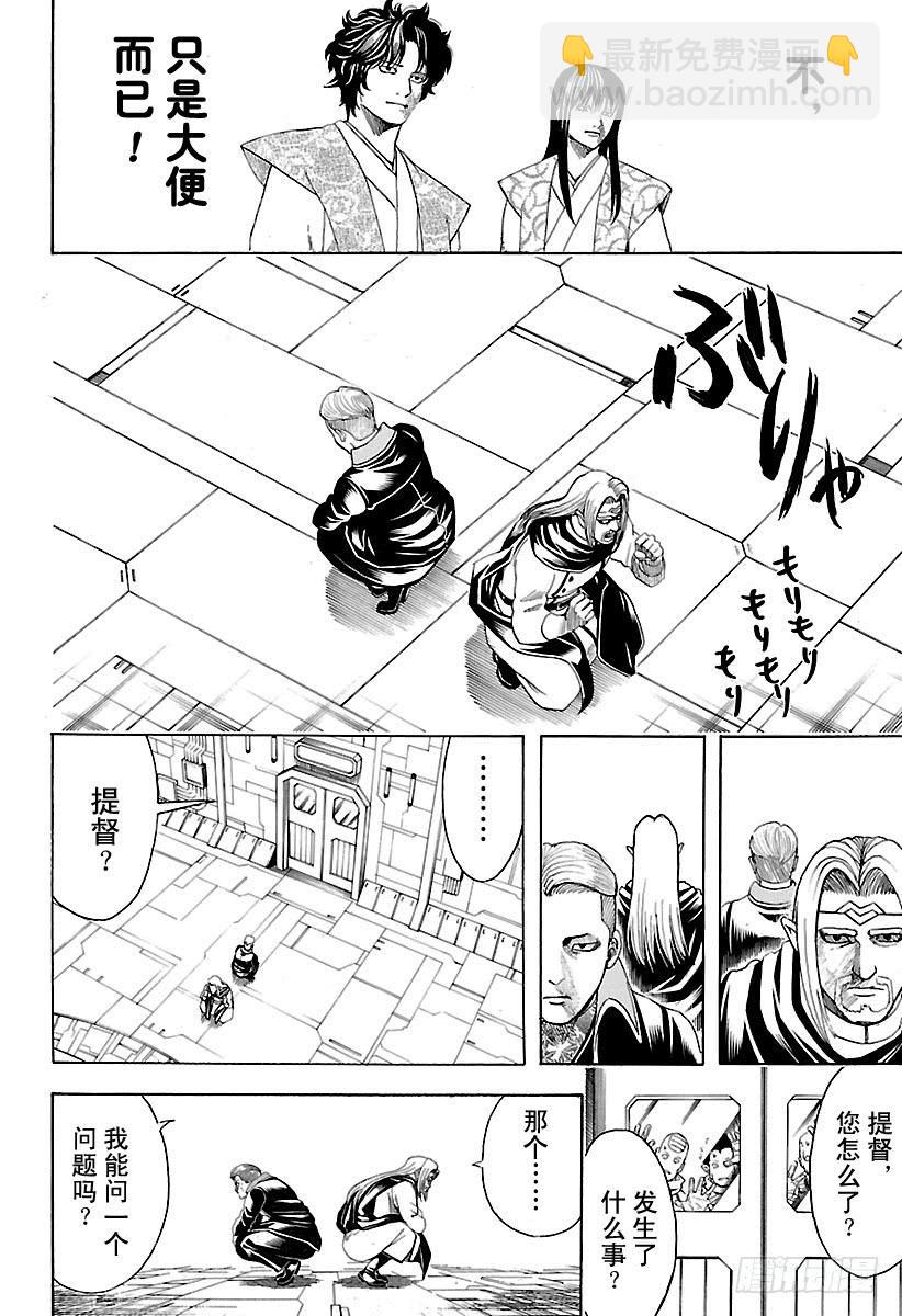 🍜银魂 第600话 虽然肚子没有裂开，但 第14页