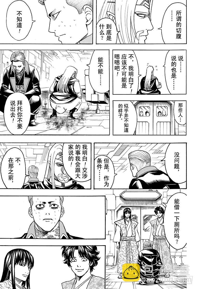 🍜银魂 第600话 虽然肚子没有裂开，但 第15页