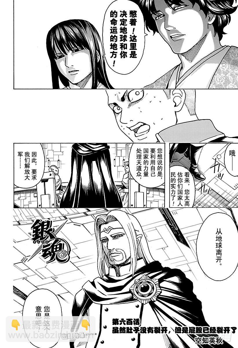 🍜银魂 第600话 虽然肚子没有裂开，但 第2页