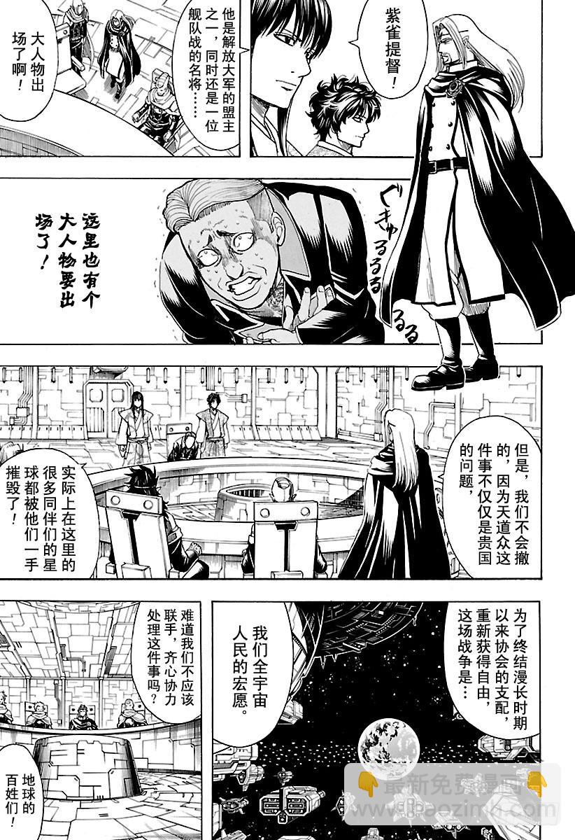 🍜银魂 第600话 虽然肚子没有裂开，但 第3页