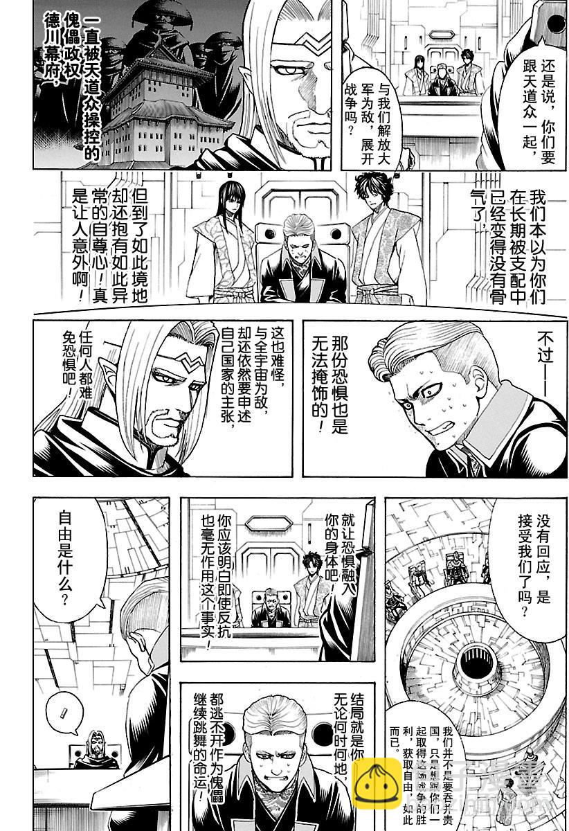 🍜银魂 第600话 虽然肚子没有裂开，但 第4页